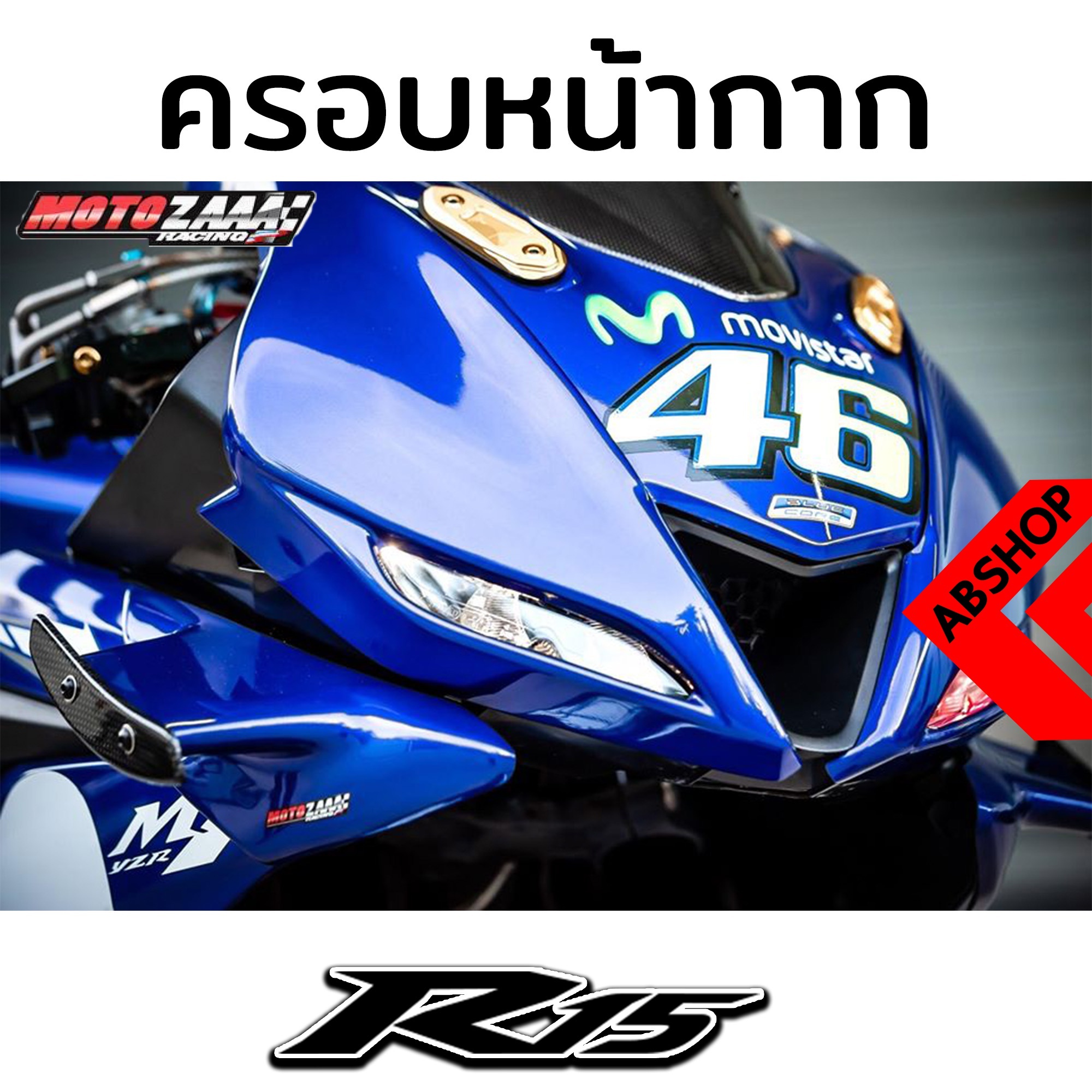 (พรีออเดอร์ 7-14 วัน) ครอบหน้ากาก หน้ากาก MaskQ NEW YAMAHA R15 By ABSHOP