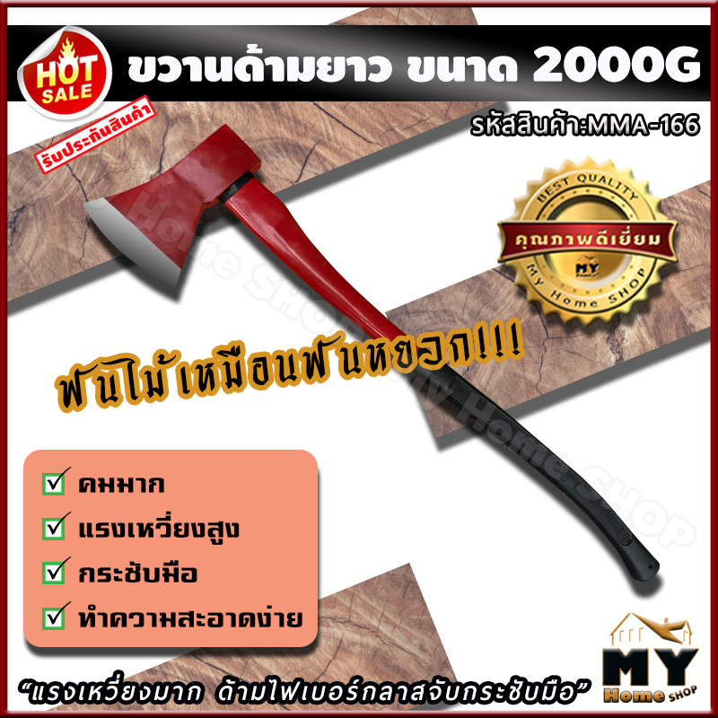 ขวานด้ามยาว ขนาด 2000G ยาว 90 ซม. ด้ามไฟเบอร์กลาส