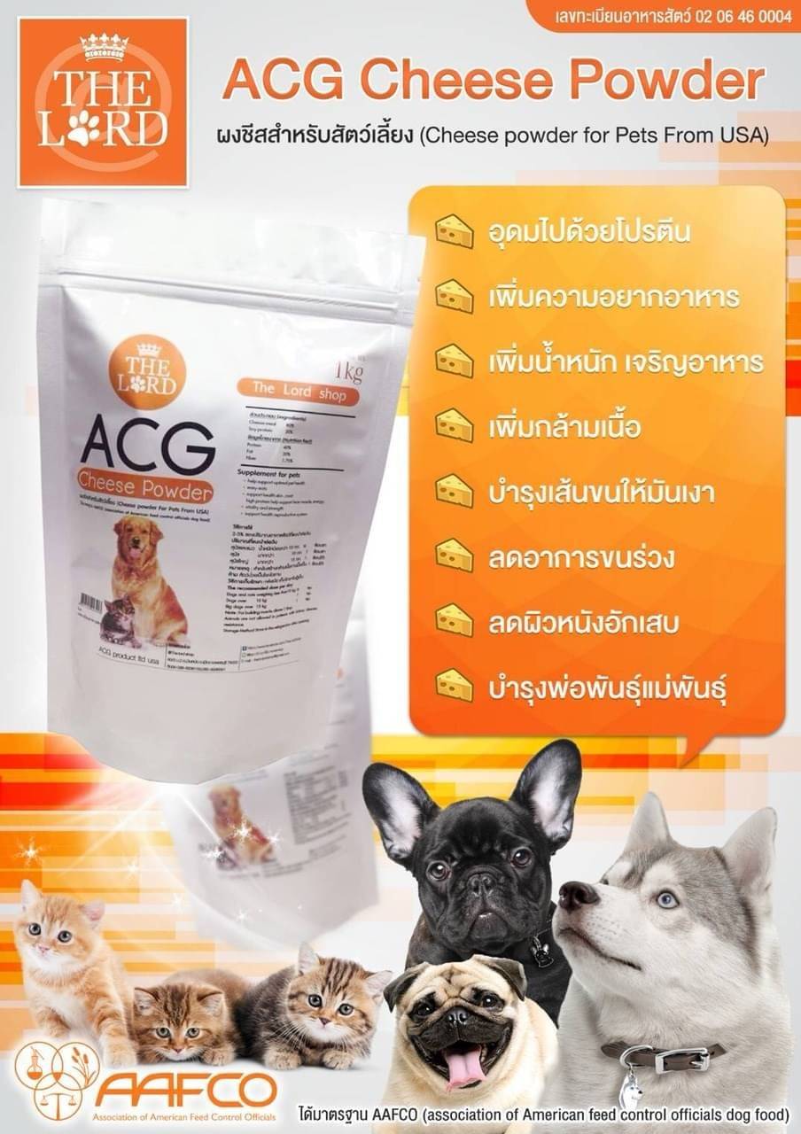 ACG ผงชีสสุนัขและแมว กลิ่นหอม ช่วยเจริญอาหาร ขนาด 200 กรัม