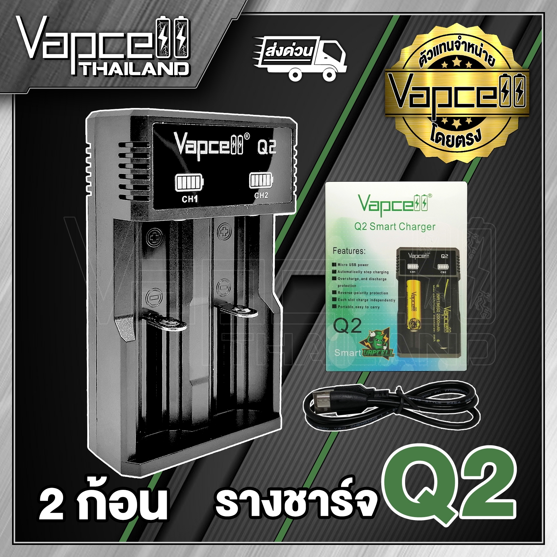 รางชาร์จ Vapcell Q2 charger