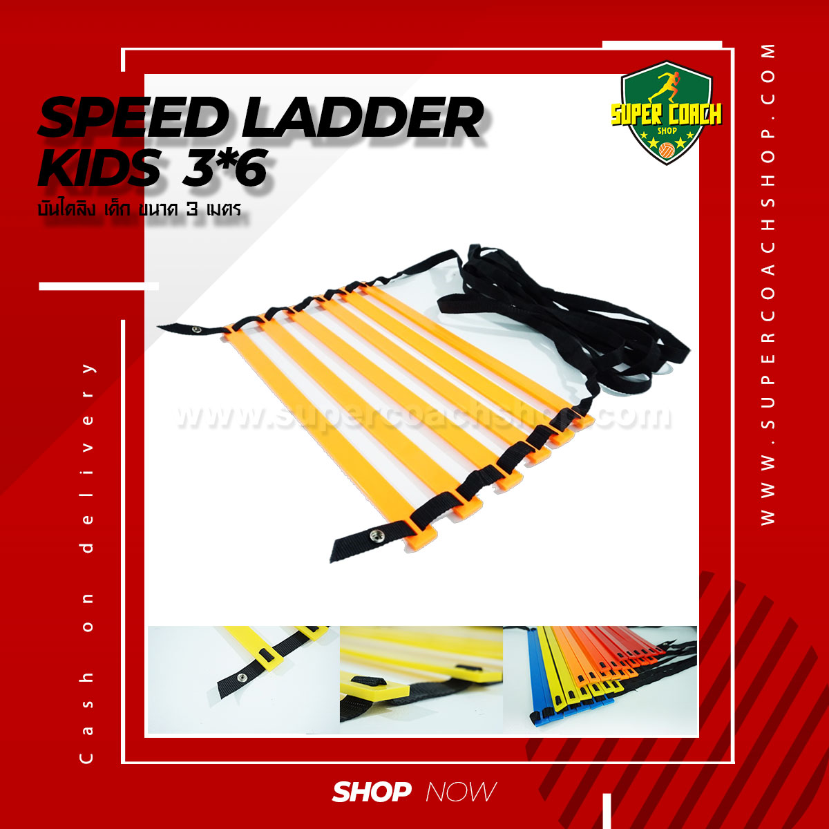 Kids Ladder บันไดลิง 3 เมตร บันไดสปีดแลดเดอร์ speed ladder บันไดฝึกความคล่องตัว บันไดฟิตเนส บันไดฝึกความว่งไว อุปกรณ์ฝึกซ้อมนักกีฬา agility ladder