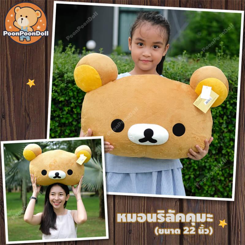 หมอน ริลัคคุมะ (ขนาด 22 นิ้ว) ลิขสิทธิ์แท้ หมอน Rilakkuma หมอน คุมะ หมอนริลัคคุมะ หมอนคุมะ หมอนRilakkuma Rilakkuma Pillow หมีขี้เกียจ หมอนหมี หมอนหมีขี้เกียจ กลุ่มเดียวกับ โคริ โคริลัคคุมะ Korilakkuma โทริ Tori