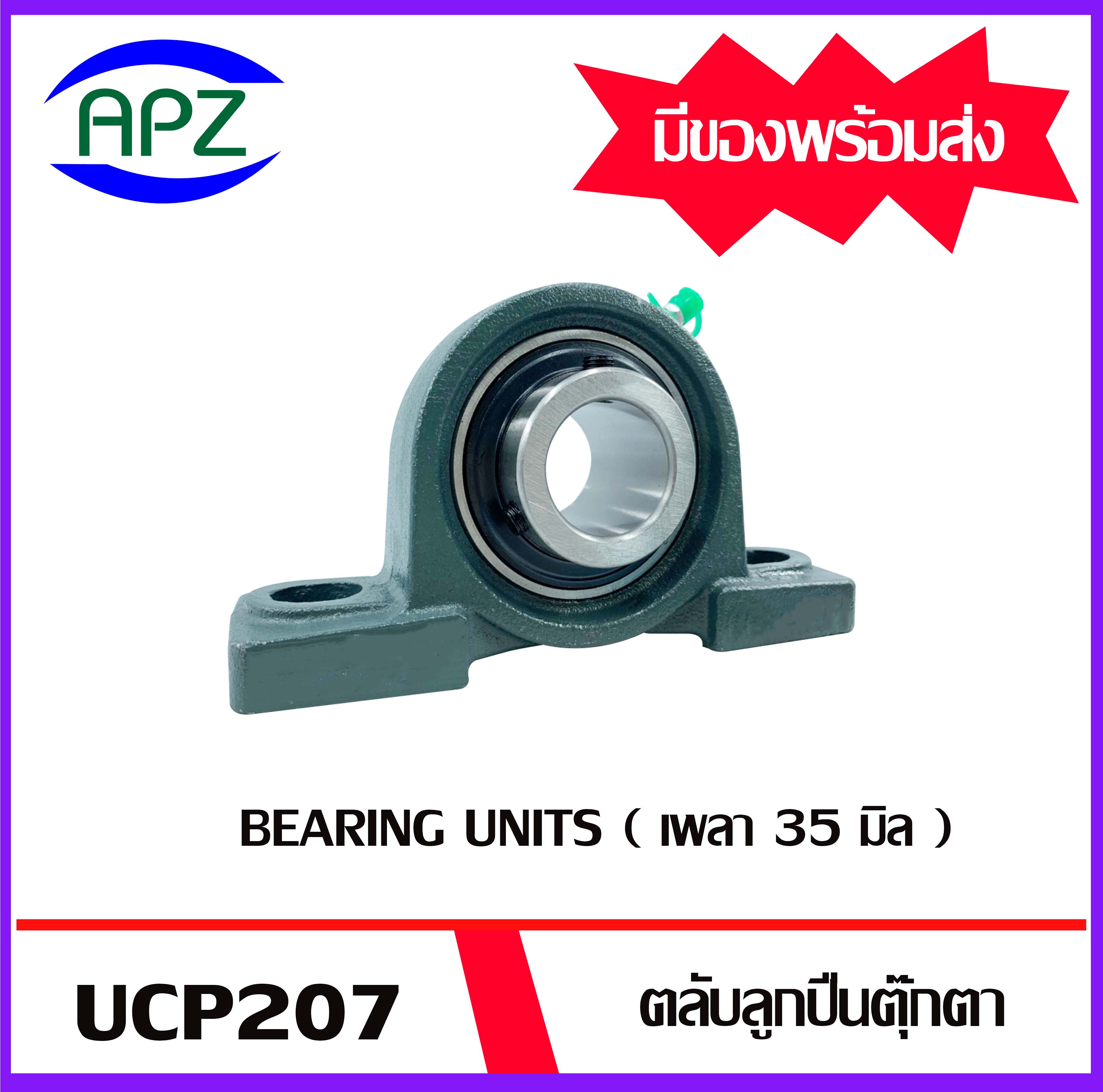 UCP207 Bearing Units ตลับลูกปืนตุ๊กตา UCP 207 ( เพลา 35 มม. ) จำนวน 1 ตลับ