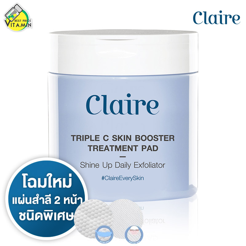 โฉมใหม่ Claire Triple C Skin Booster Treatment Pad แคลร์ ซีรั่มแผ่น [60 แผ่น - 120 ml.] [แบบกระปุก] แผ่นสำลี 2 หน้า ชนิดพิเศษ