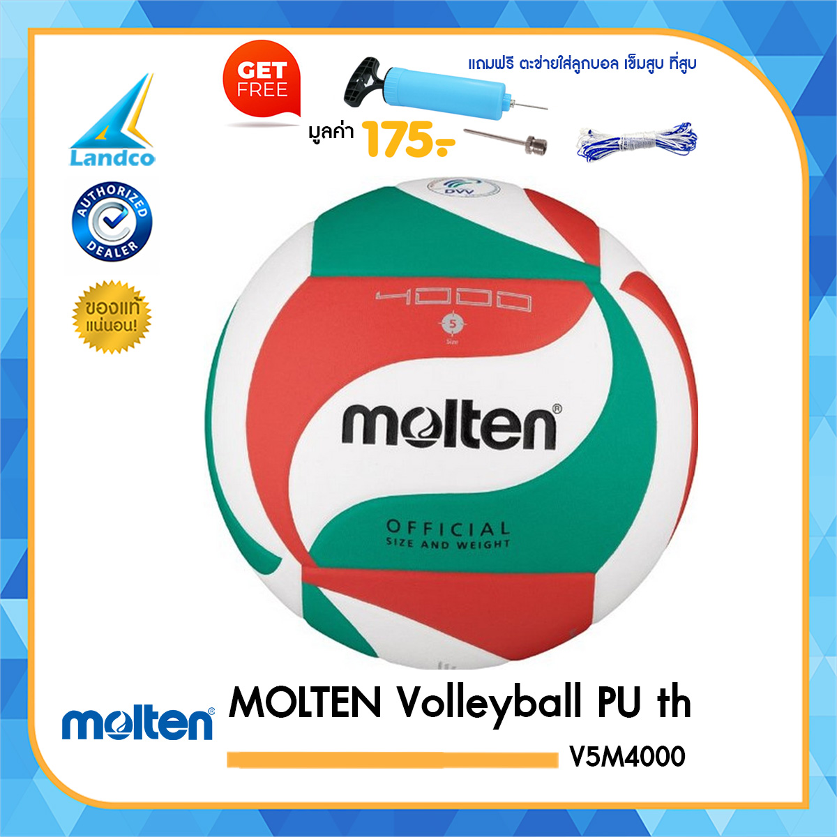 Molten Volleyball MOT PU รุ่น V5M4000 แถมฟรี ตาข่ายใส่ลูกวอลเลย์บอล + เข็มสูบสูบลม + สูบมือ SPL