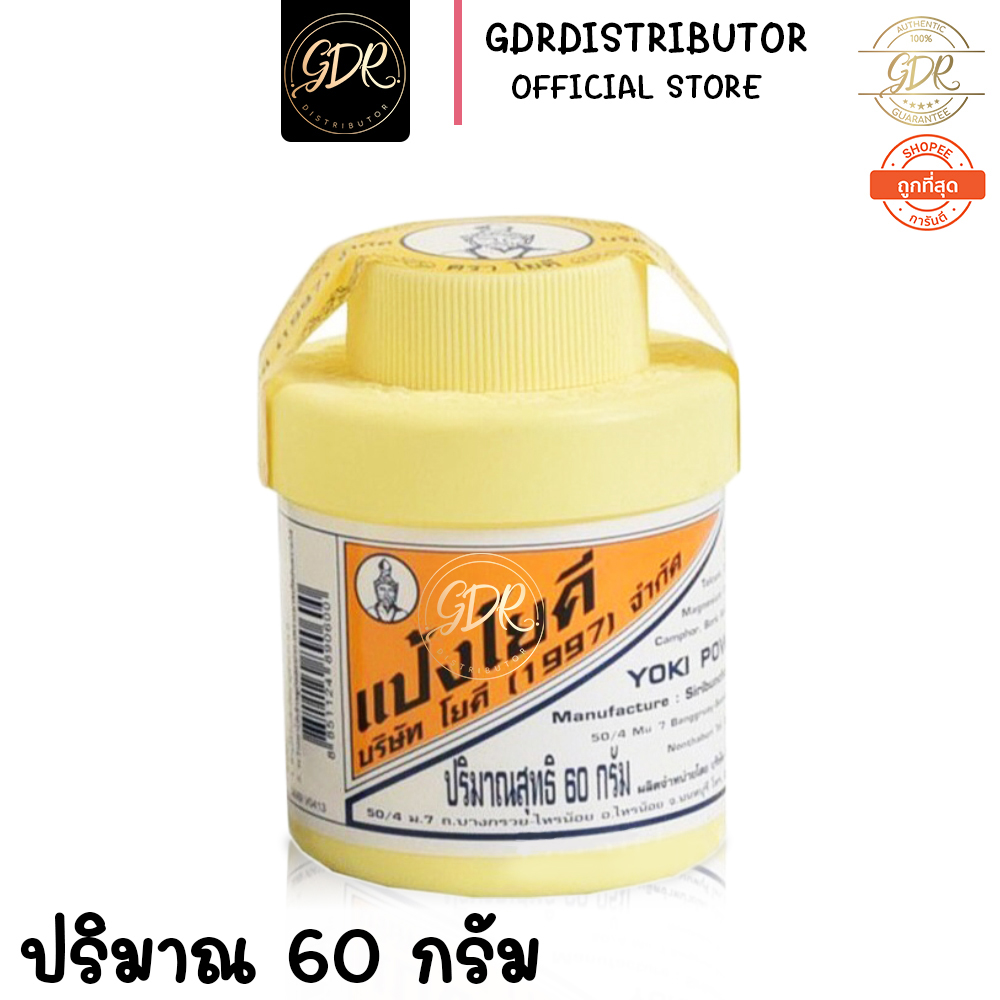 Yoki Powder แป้งโยคี ศิริบัญชา 60 กรัม 1 กระปุก | Lazada.co.th