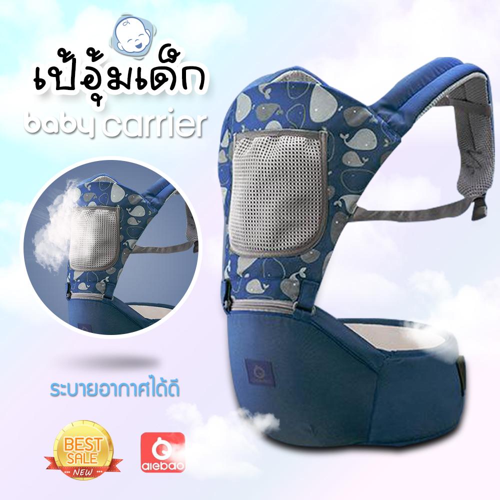 เป้อุ้มเด็กนั่ง aiebao Hip Seat 3 in 1 สามารถนั่งและนอนได้ สะพายหน้าและสะพายหลังได้