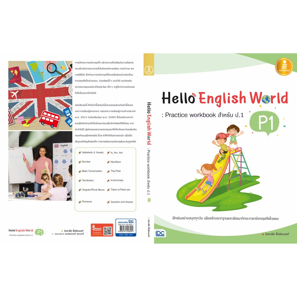 Hello Practice A -หนังสือ Hello English World P1 : Practice Workbook สำหรั - JP Book ...