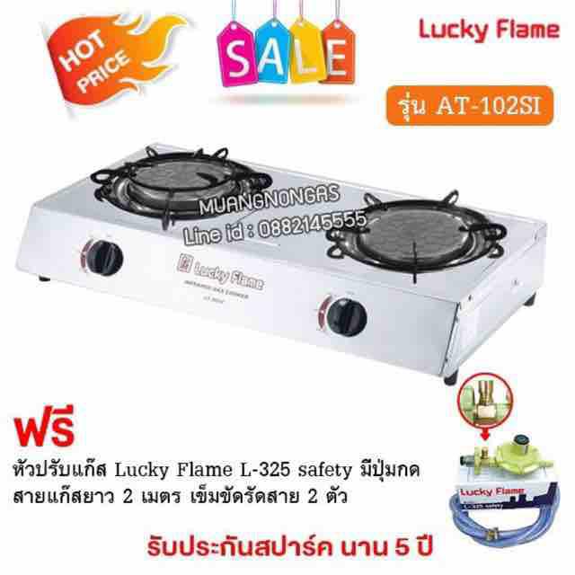 ดูภาพ ?? ส่งด่วน Kerry ฟรี ?? LUCKY FLAME เตาแก๊สลัคกี้เฟลม รุ่น AT-102SI หัวเตา อินฟราเรด พร้อมหัวปรับ เซฟตี้ มีปุ่มกด ครบชุด เพิ่มเติม ?? ส่งด่วน Kerry ฟรี ?? LUCKY FLAME เตาแก๊สลัคกี้เฟลม รุ่น AT-102SI หัวเตา อินฟราเรด พร้อมหัวปรับ เซฟตี้ มีปุ่มกด ครบชุด