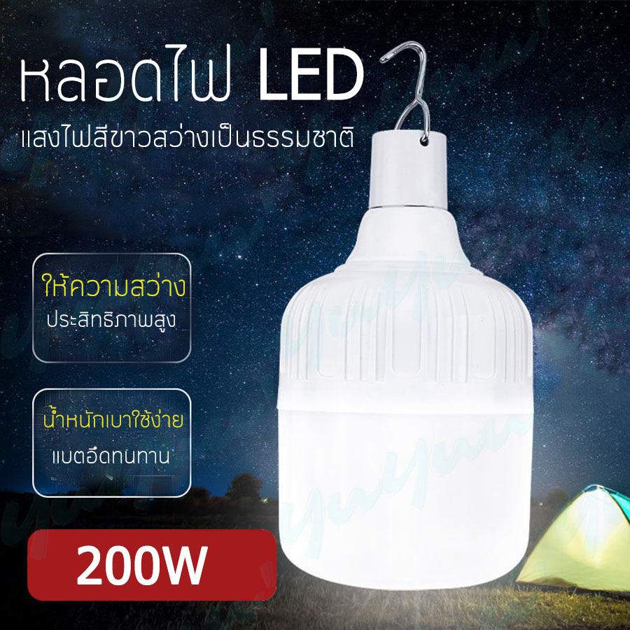 หลอดไฟ หลอดไฟไร้สาย หลอดไฟLED หลอดไฟUSB หลอดไฟแคมป์ปิ้ง หลอดไฟพกพา Outdoor light โคมไฟ โคมไฟไร้สาย ไฟฉาย