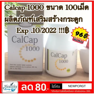 CalCap Calcium 1000 mg แคลเซียม 100 caps. exp 2022