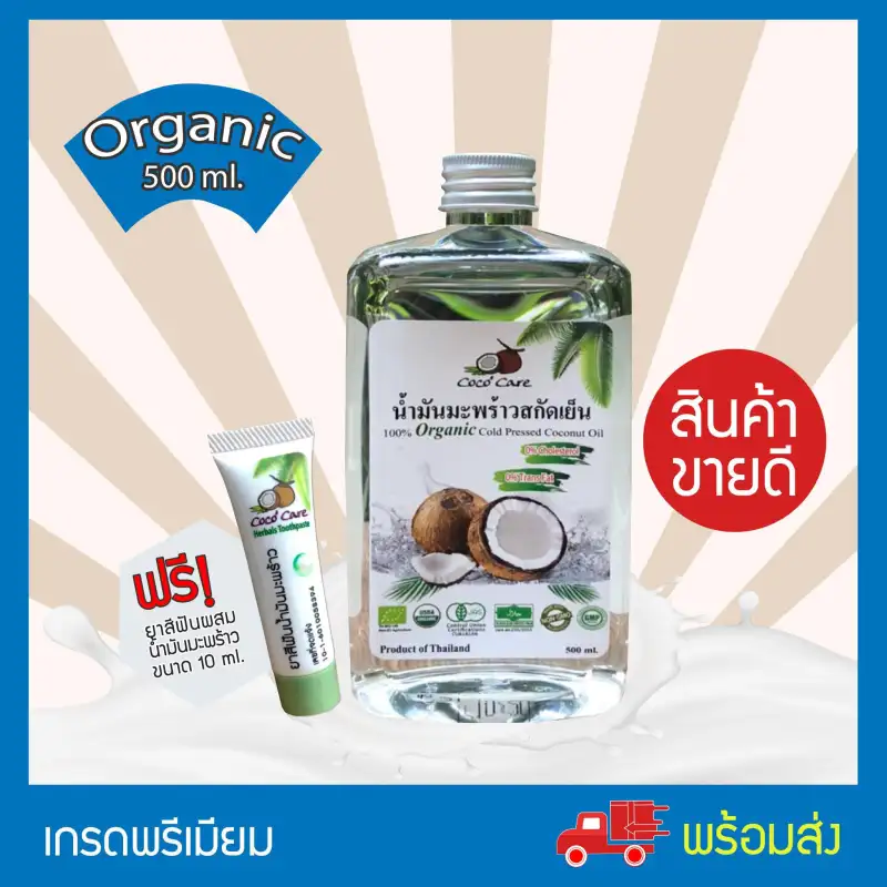 ภาพสินค้าCoco'Care น้ำมันมะพร้าวสกัดเย็น ออร์แกนิก 100% Organic Cold Pressed Coconut Oil (ทานง่าย กลิ่นหอม บำรุงผิว เช็ดเครื่องสำอาง) 500ml จากร้าน sandy-shop บน Lazada ภาพที่ 1