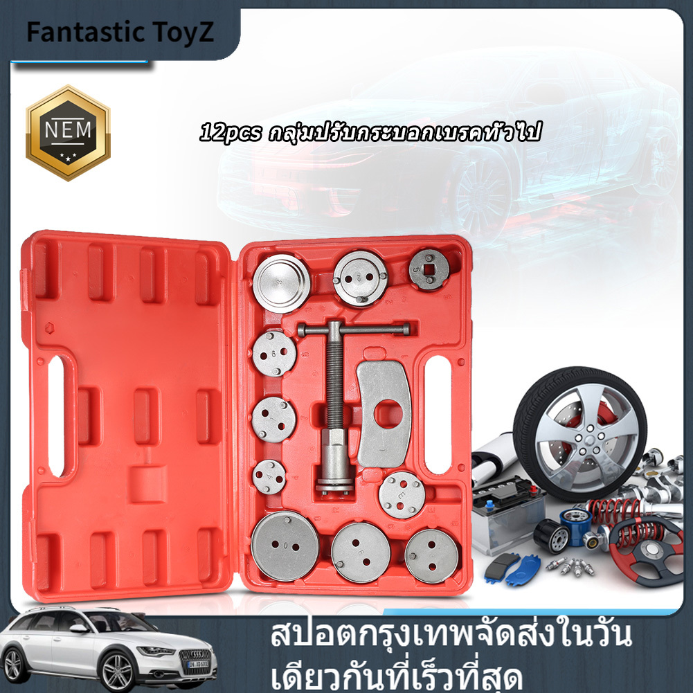 12pcs Auto Universal Disc Brake Caliper รถยนต์โรงรถซ่อมชุดเครื่องมือชุดรถลมกลับ Pad ลูกสูบคอมเพรสเซอร์พร้อมเคส