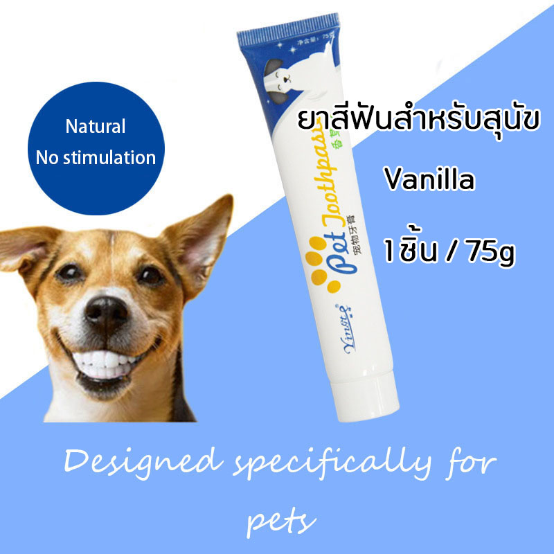 ยาสีฟันสำหรับสุนัข ยาสีฟัน สุนัข และแมว Tooth Gel เจลทำความสะอาดฟันรสวนิลา ขนาด 75 กรัม