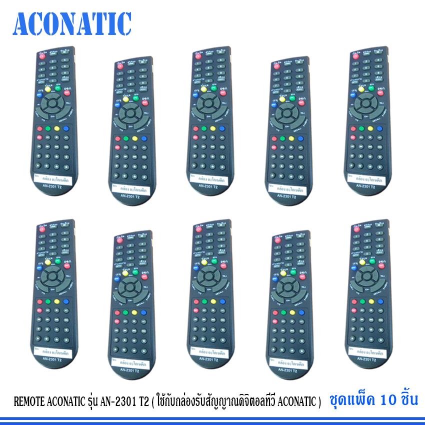 REMOTE ACONATIC รุ่น AN-2301 T2 (ใช้กับกล่องรับสัญญาณดิจิตอลทีวี ACONATIC) แพ็ค 10
