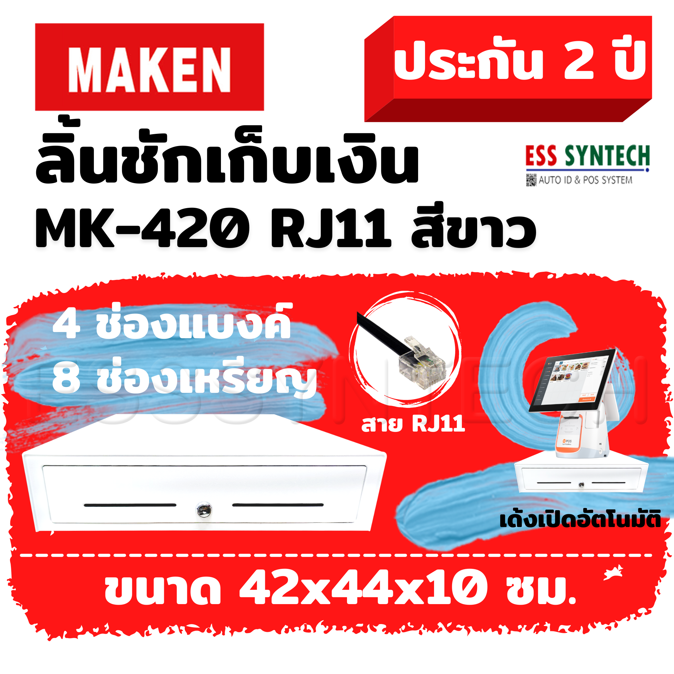 ลิ้นชักเก็บเงิน Wongnai , Ocha Cash Drawer MAKEN MK420 / MK420 RJ11 สี