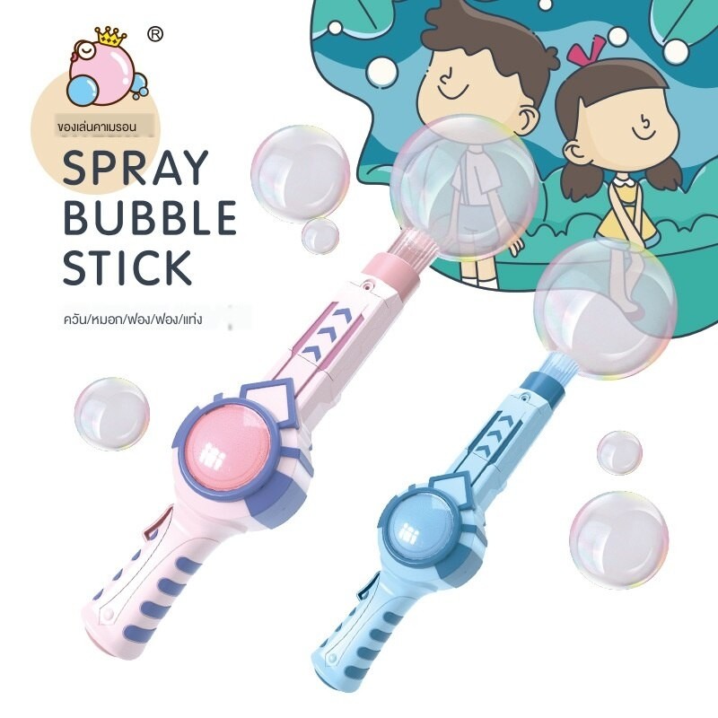 HOT HOT✐✵∏ NN2 ของเล่นเด็กพร้อมส่ง!!! บับเบิ้ลเป่าฟอง? Spray Bubble​ Stick​ ?บับเบิ้ลเเบบชาร์ตไฟ เครื่องเป่าฟองสบู่