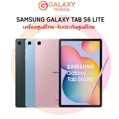 [เก็บโค้ดลดเพิ่ม 250.-] Samsung Galaxy Tab S6 Lite 64GB (WIFI/LTE) เครื่องศูนย์ไทย ประกันศูนย์ไทย