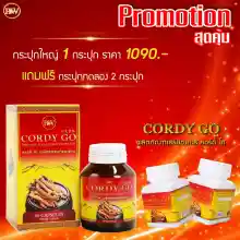 ภาพขนาดย่อของภาพหน้าปกสินค้าCordy Go คอร์ดี้ โกส่ ซื้อ1 กระปุกใหญ่ 60 แคปซูลแถมฟรี ขนาดทดลอง 7 แคปซูล 2 กระปุก ถั่งเช่า 450 mg เเละเห็ดหลินจือ จากร้าน Emma45 Shop บน Lazada ภาพที่ 1