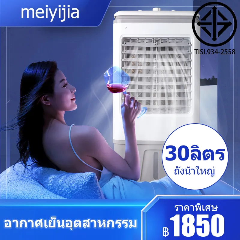 ROBAM 30L พัดลมไอเย็น เครื่องปรับอากาศ เครื่องปรับอากาศเคลื่อนที่ เครื่องปรับอากาศเคลื่อนที่ได้   Air Cooler