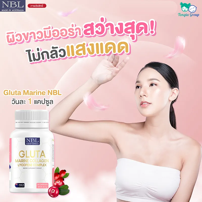 ภาพสินค้ากลูต้า gluta nbl มารีน คอลลาเจน ไลโคปีน คอมเพล็กซ์ Gluta Marine Collagen Lycopene Complex ผิวใส ผิวขาว ผิวแข็งแรง ส่งฟรี Kerry จากร้าน wansaionline บน Lazada ภาพที่ 4