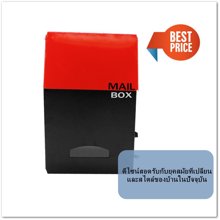 MAILBOX ตู้ไปรษณีย์ ตู้จดหมายเหล็ก ตู้ใส่จดหมายหน้าบ้าน สีแดง - ดำ ดีไซน์โดดเด่นดูมีสไตล์