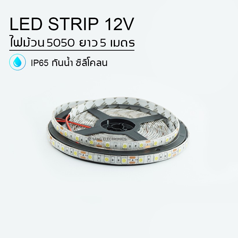 ไฟสติป LED 5050 5เมตร 12V สีวอมไวท์ หุ้มซิลิโคลน IP65 ไฟเส้น LED ไฟริบบิ้น LED SRTIP