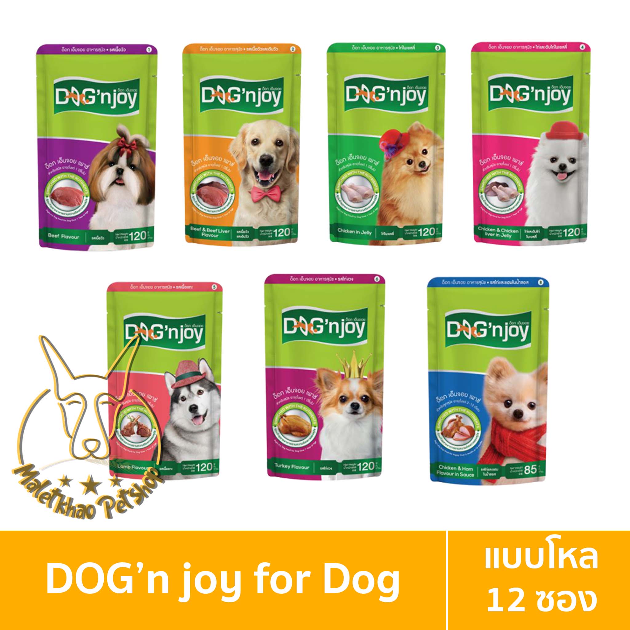 [MALETKHAO] Dog'n Joy (ด็อก เอ็นจอย) แบบโหล (12 ซอง) อาหารเปียกแบบซอง