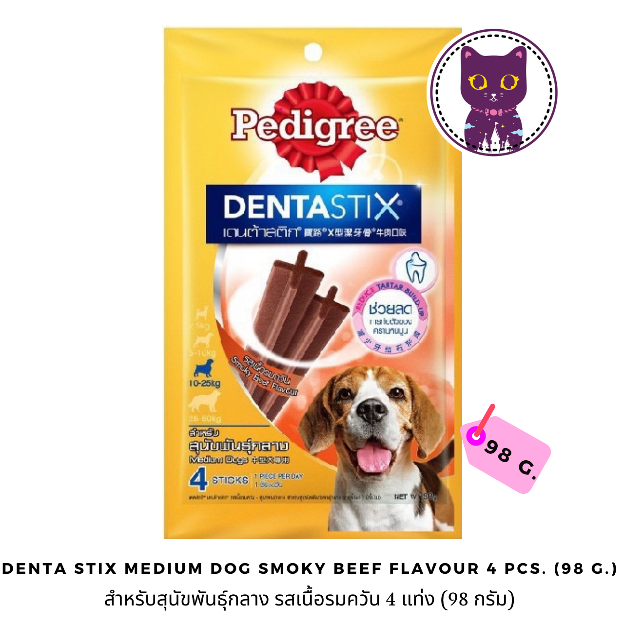 [WSP] Pedigree Denta Stix Smoky Beef Flavor (Medium Dogs) เพ็ดดิกรี ขนมขัดฟันสุนัขรูปตัว X สำหรับสุนัขพันธุ์กลาง รสเนื้อรมควัน  4 แท่ง
