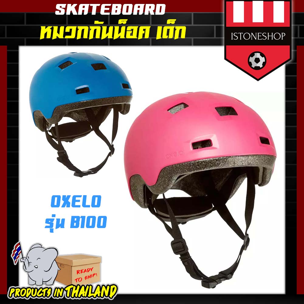 หมวกกันน็อค OXELO สำหรับเด็ก ใส่เล่นอินไลน์สเก็ต สเก็ตบอร์ด สกู๊ตเตอร์ รุ่น B100 Skateboard