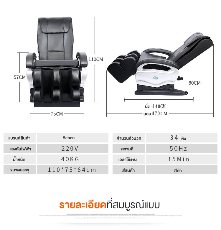 สินค้าราคาถูก เก้าอี้นวด เก้าอี้นวดสุขภาพ Massage Chair เก้าอี้ไฟฟ้านวดตัว ผ่อนคลาย