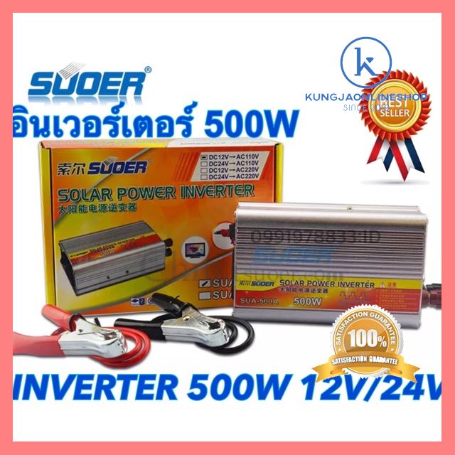 คุณภาพดี Suoer อินเวอร์เตอร์ 12V/24V 500W 12V/24V to 220V Portable Smart Power Inverter ราคาถูกที่สุด
