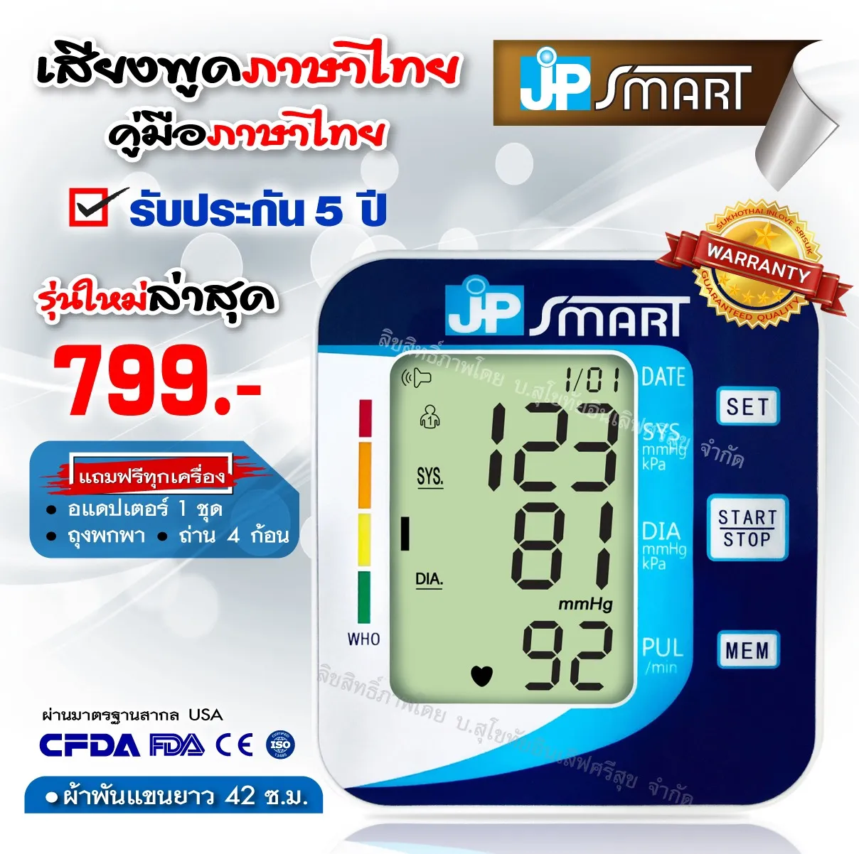 🔥ใหม่ล่าสุด🔥เครื่องวัดความดัน JP SMART เจพีสมาร์ท เครื่องวัดความดันภาษาไทย (Arm type full automatic blood pressure monitor)