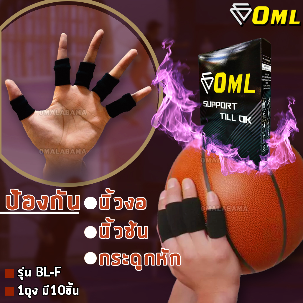 OML ปลอกนิ้วแบบยืด สำหรับป้องกันข้อนิ้วอักเสบ ผ้านุ่ม เคลื่อนไหวสะดวก ผ้ารัดนิ้ว ที่รัดนิ้ว สายรัดนิ้ว ปลอกนิ้ว รัดนิ้ว