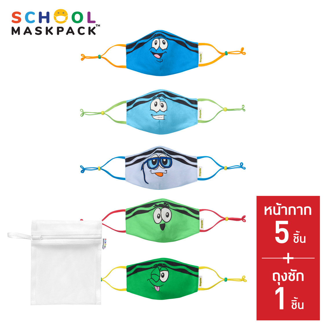 SchoolMaskPack หน้ากากผ้า สำหรับเด็ก ลาย Blues and Green Tip™ Faces (5ชิ้นพร้อมถุงซัก)