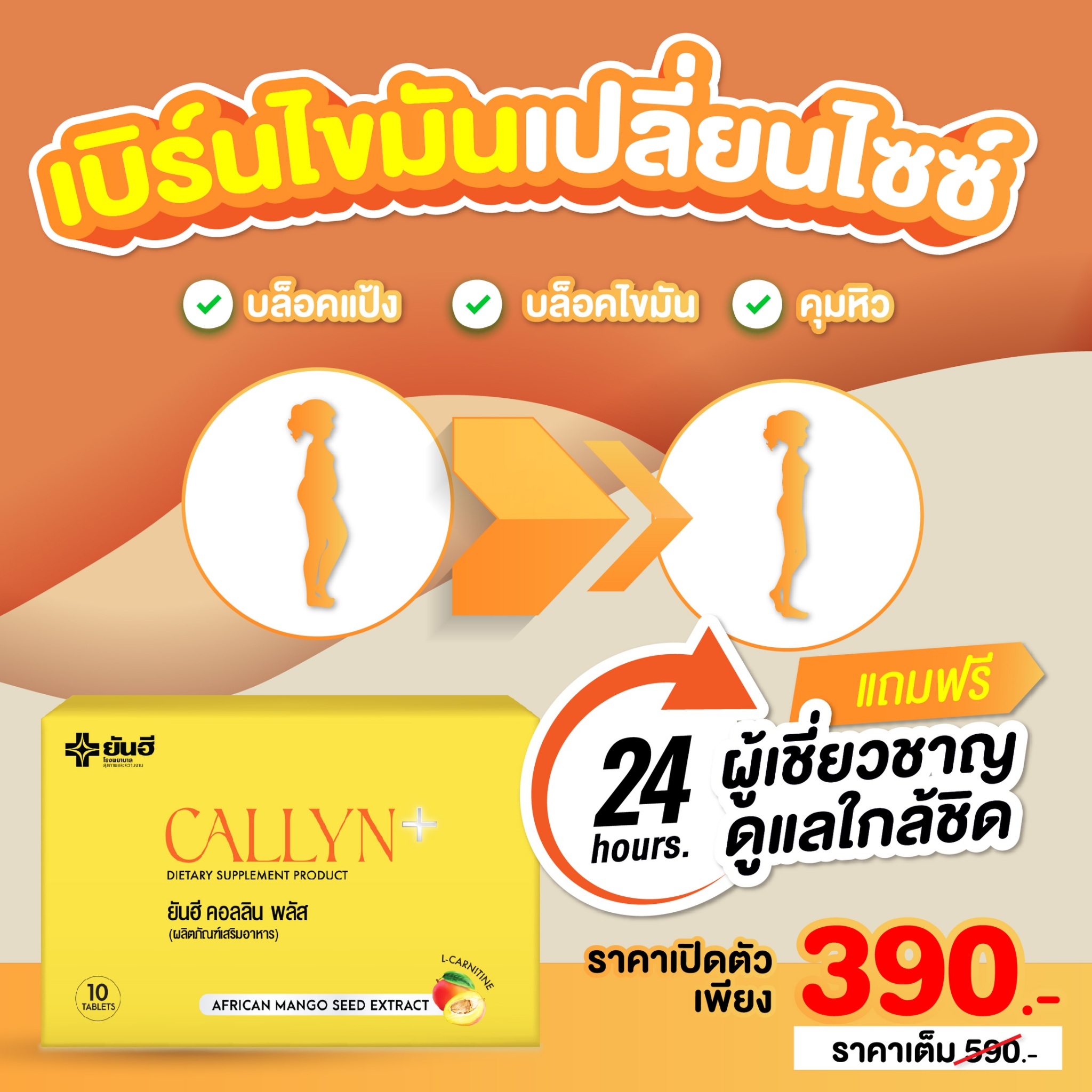 Yanhee Callyn Plus ยันฮีคอลลินพลัส (1กล่อง บรรจุ 10 เม็ด ...