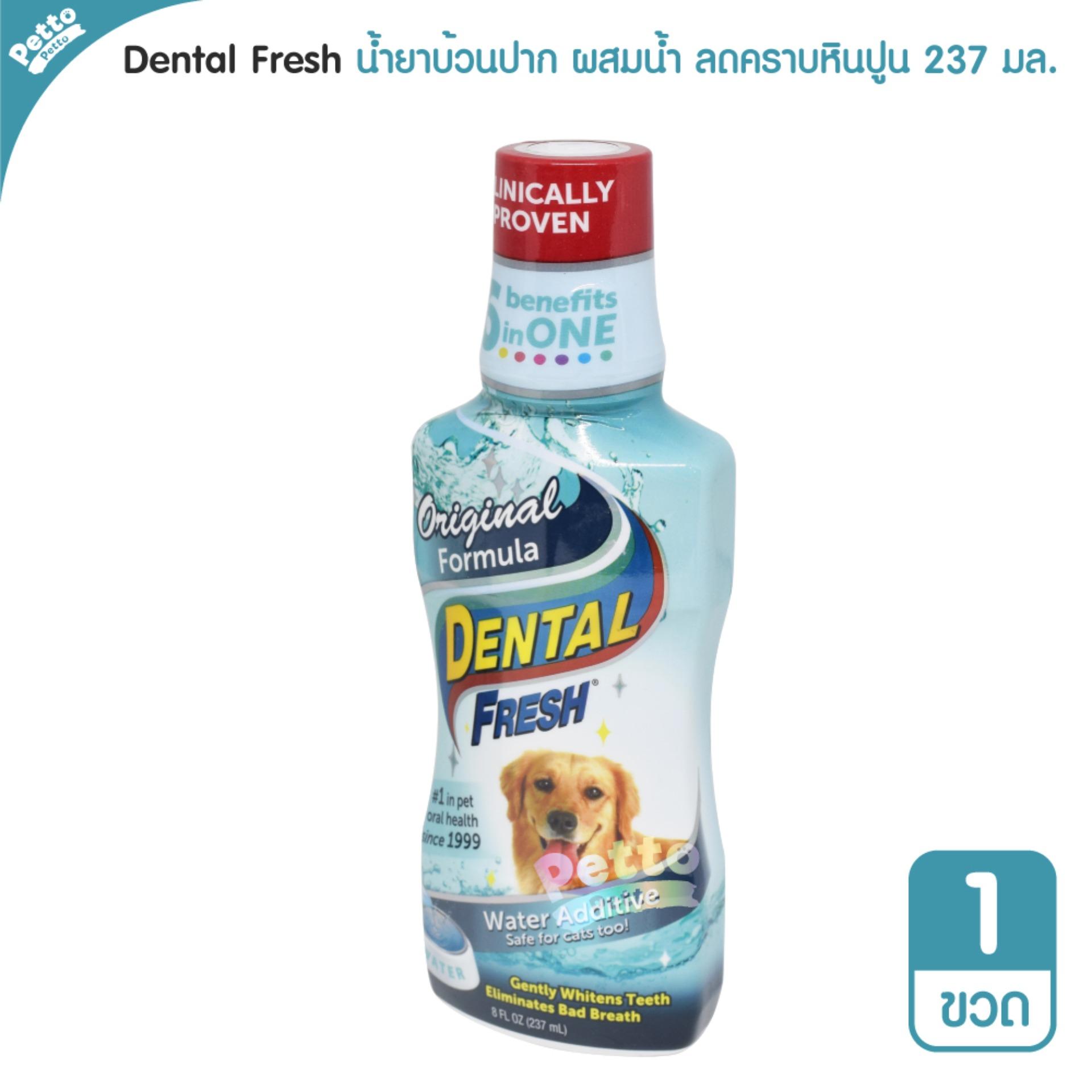 Dental Fresh น้ำยาบ้วนปากสุนัข ลดกลิ่นปาก ลดคราบหินปูน สำหรับสุนัขทุกสายพันธุ์ 237 มล.