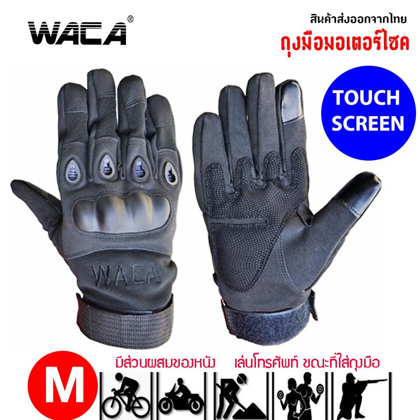 WACA ถุงมือมอเตอร์ไซค์ Motorcycle Racing Bicycle Cycling bigbike TOUCH
SCREEN ได้ สามารถ เล่นโทรศัพท์ ได้ปกติ จำนวน 1 คู่ #603