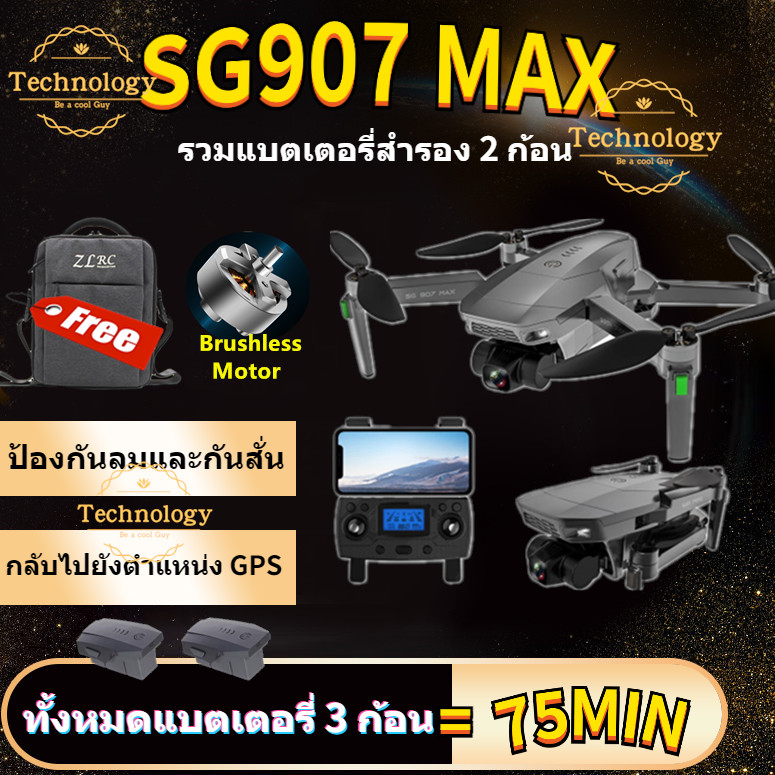 Drone + แบตเตอรี่สำรอง 2 ก้อน【SG907 Max Combo】 4K 3-Axis ไร้แปรงอินเตอร์เน็ตไร้แปรง Wifi FPV RC Drone Quadcopter
