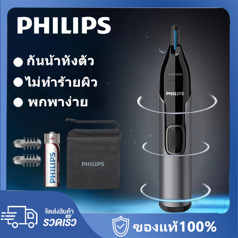 Philips NT365016 เครื่องตัดแต่งขน กำจัดขนจมูก ขนรูหู Nose Hair Ear Hair