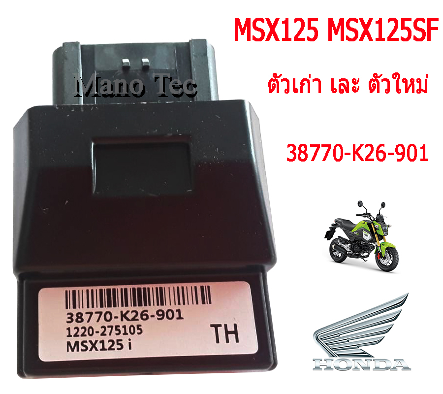 กล่องหมก กล่องปลดรอบแต่ง เอ็มเอสเอ็ก125 เอ็มเอ็สเอ็ก125เอสแอฟ กล่องไฟแต่ง MSX125 MSX125SF ( 38770-K26-901 )