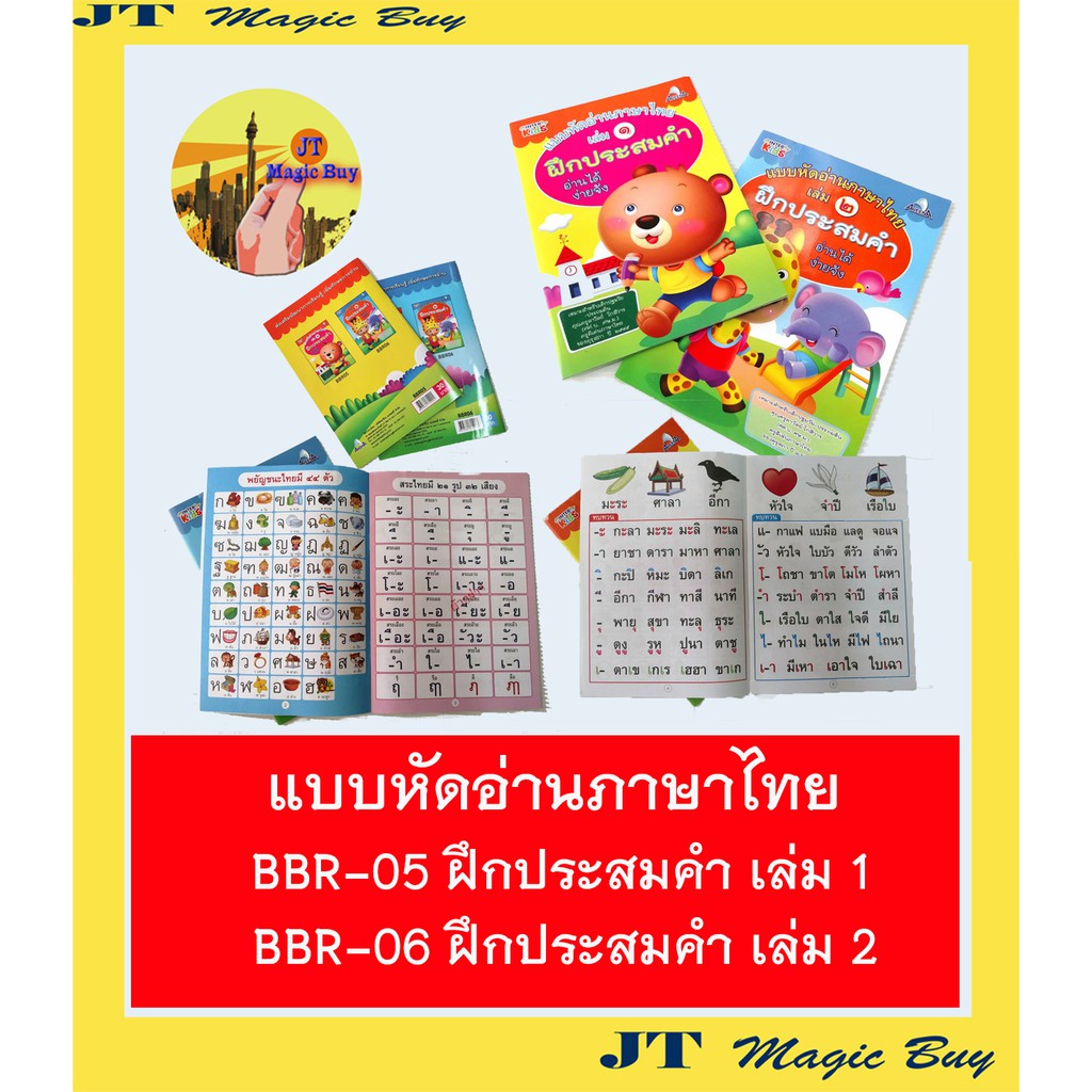 （HOT) แบบหัดอ่านภาษาไทย ฝึกประสมคำ Thai