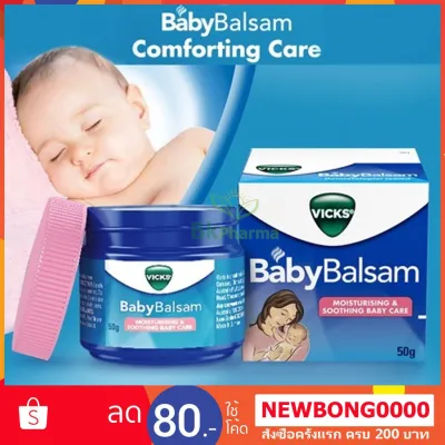VICK BABY BALSAM 50 G สูตรอ่อนโยน สำหรับเด็กทารกอายุ 3 เดือนขึ้นไป 1 กระปุก