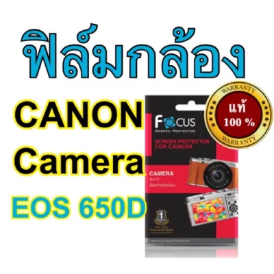 ✣┋ ฟิล์มกล้อง Canon EOS 650D โฟกัส ไม่ใช่กระจก