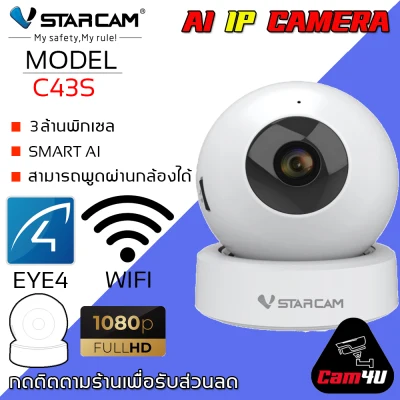 Vstarcam IP Camera รุ่น C43S ความละเอียดกล้อง3.0MP มีระบบ AI By.Cam4U