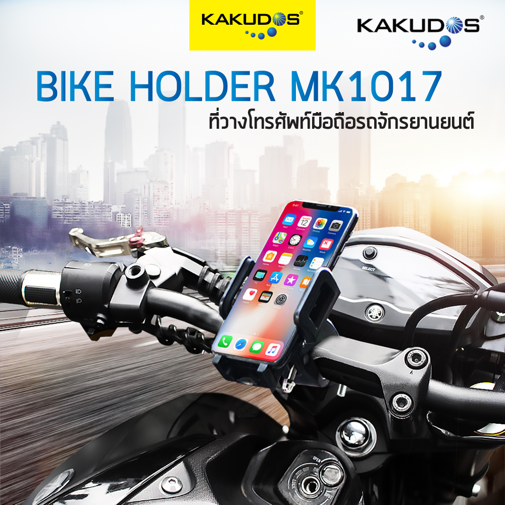 KAKUDOS ที่วางโทรศัพท์มือถือกับมอร์เตอร์ไซด์ ที่วางมือถือสำหรับจักรยานหรือจักรยานยนต์ Bike Holder รุ่น MK-1017