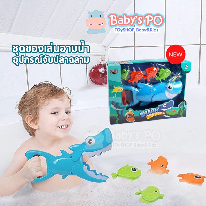 HOT HOT✐✔ NN2 ?เก็บปลายทางได้?ชุดจับปลา ของเล่นในน้ำ ของเล่นในอ่างน้ำ ของเล่นน้ำ ของเล่นอาบน้ำ ของเล่นลอยน้ำ ของเล่นเด็กอาบน้ำเด็ก