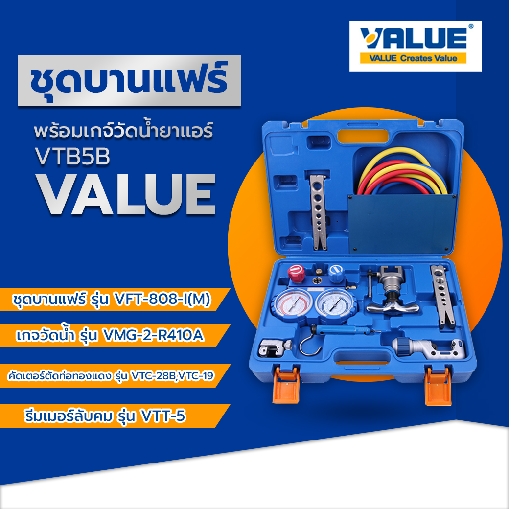 ชุดบานแฟร์ พร้อมเกจ์วัดน้ำยาแอร์ ยี่ห้อ VALUE รุ่น VTB-5B