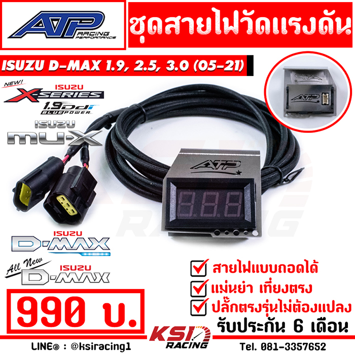 สาย วัดแรงดันราง พร้อมขา ATP เอ้ ปลาทู ตรงรุ่น Isuzu D MAX , MU-7 2.5 - 3.0 , ALL NEW , MU-X 1.9 , 2.5 - 3.0 ( ดีแมก , มิวเซเว่น , ออลนิว , มิวเอ็กซ์ 05-21)