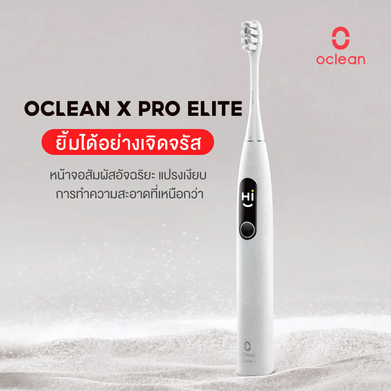 Oclean X Pro Elite Electric Toothbrush แปรงสีฟันไฟฟ้า แปรงฟันไฟฟ้า แปลงสีฟันไฟฟ้า กันน้ำ IPX7
